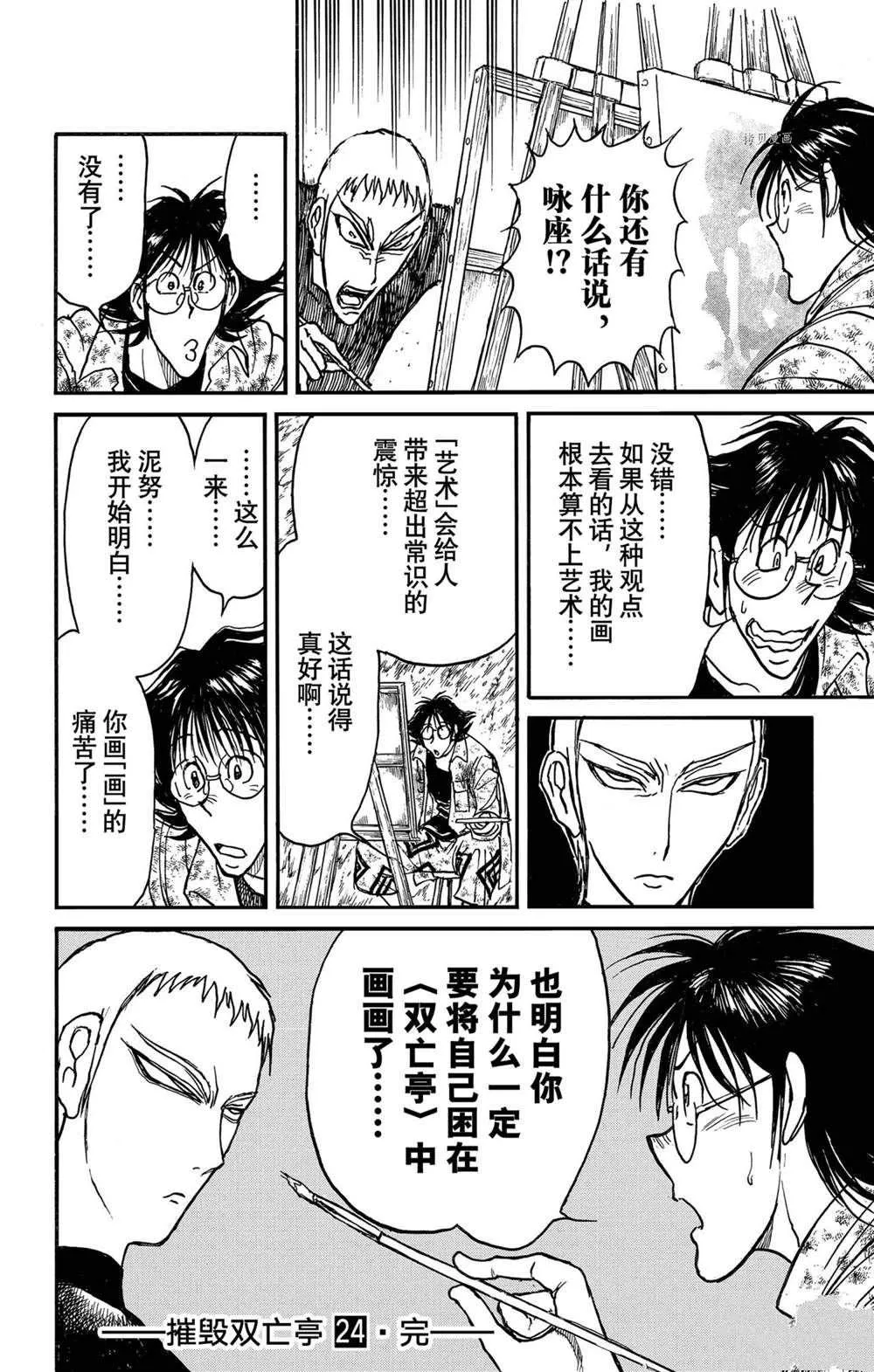 第238话 第18页