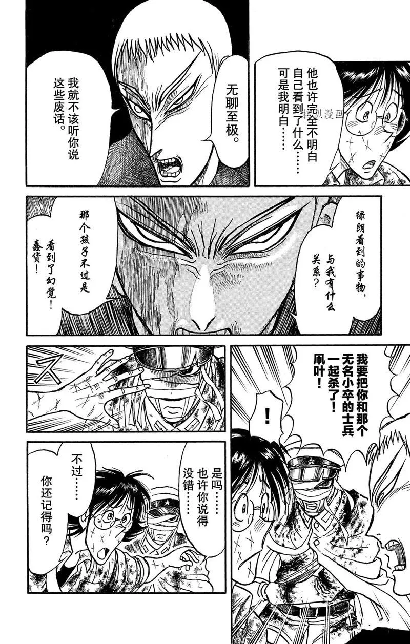 第197话 第14页