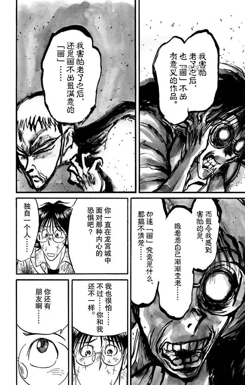 第197话 第16页