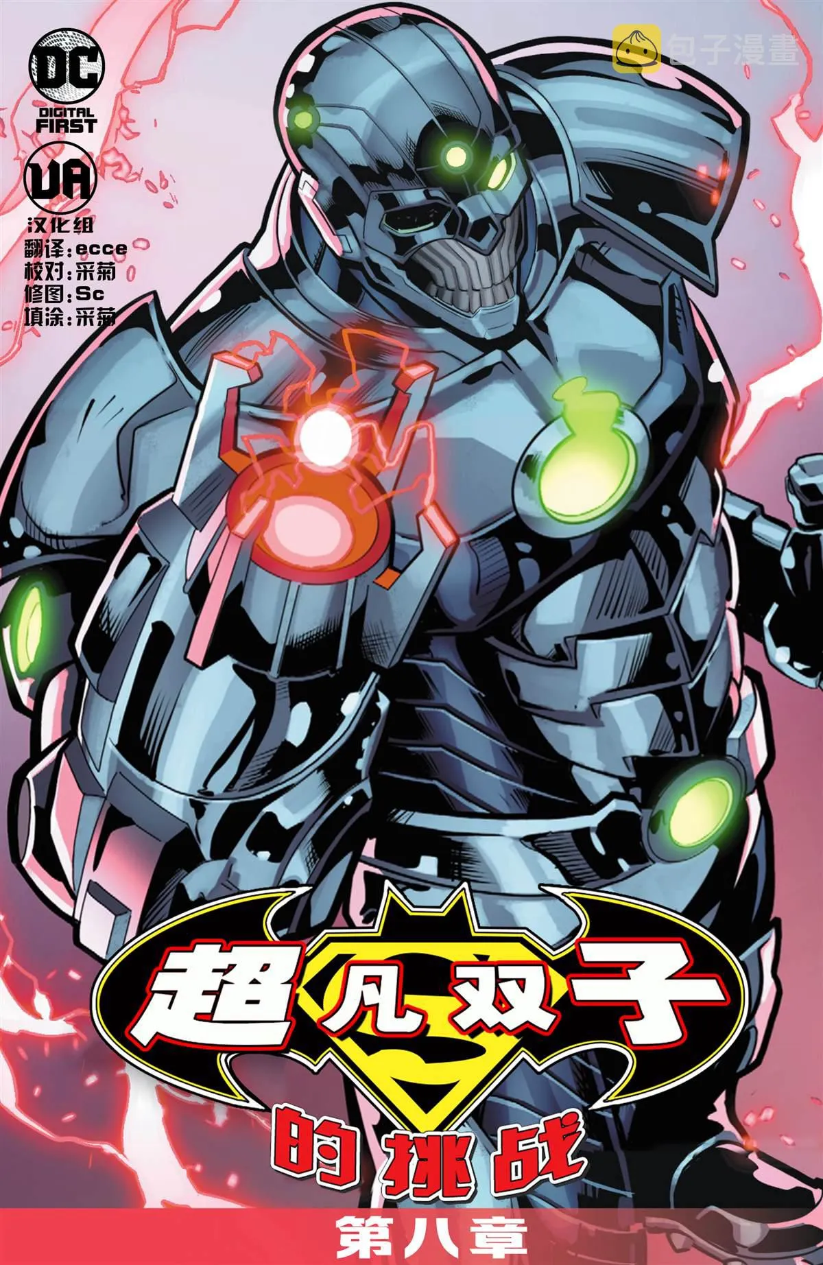 第8话 第2页