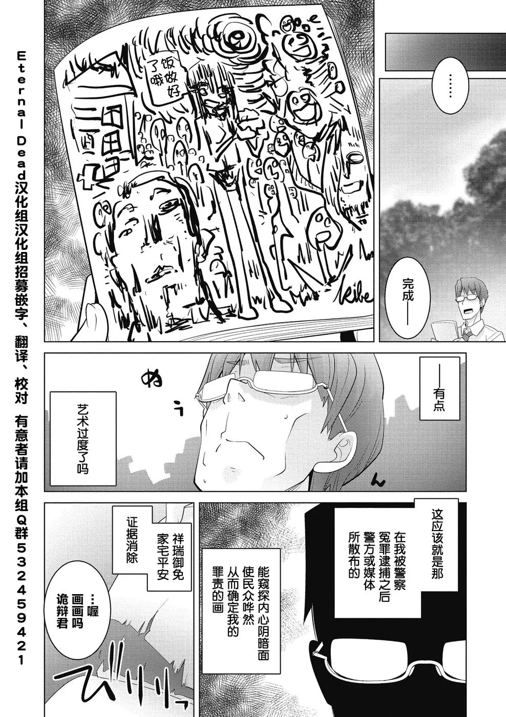 第14话 第4页