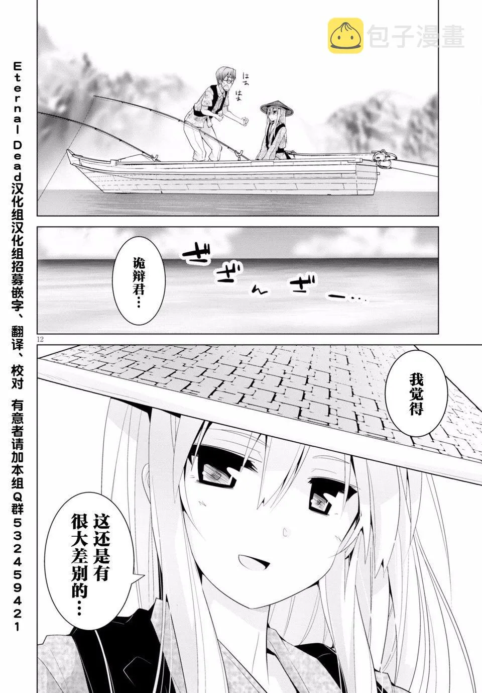 第13话 第12页