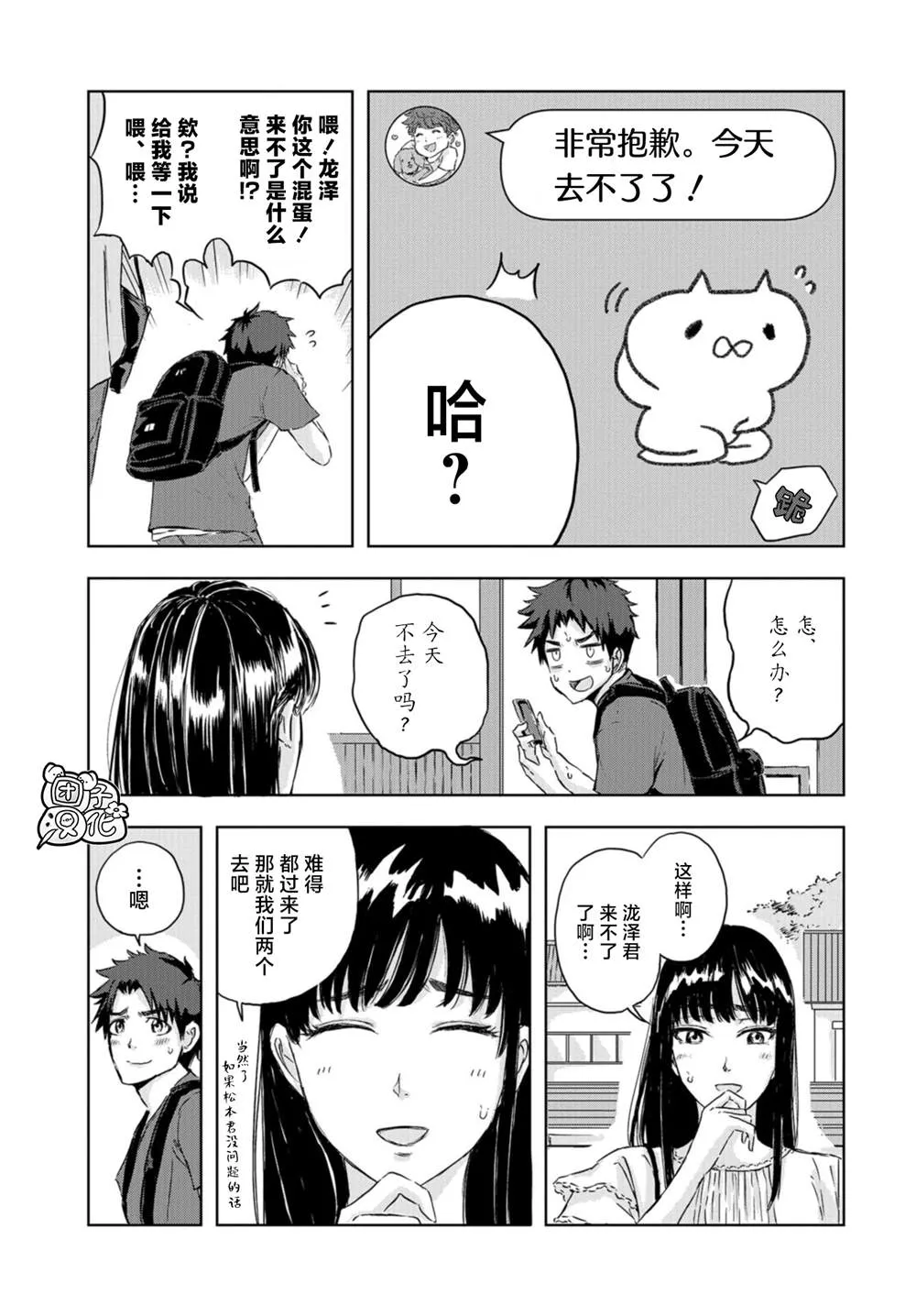 第10话 恐龙园的那个夏天 第3页