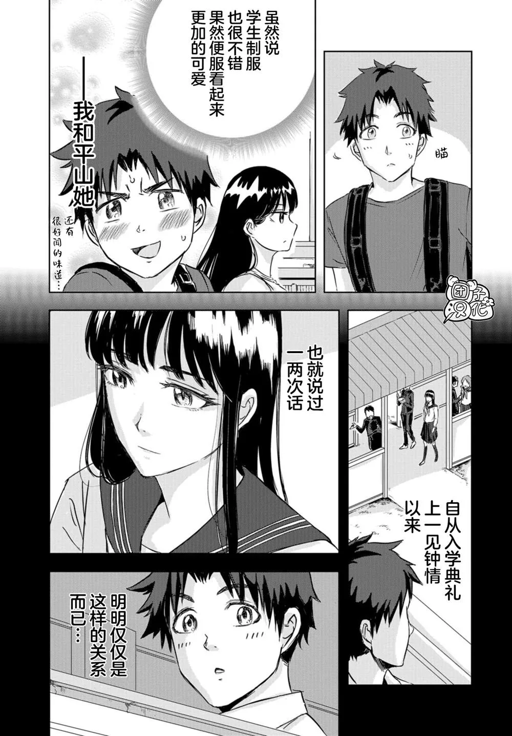 第10话 恐龙园的那个夏天 第5页