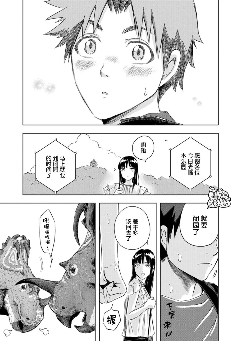 第10话 恐龙园的那个夏天 第25页