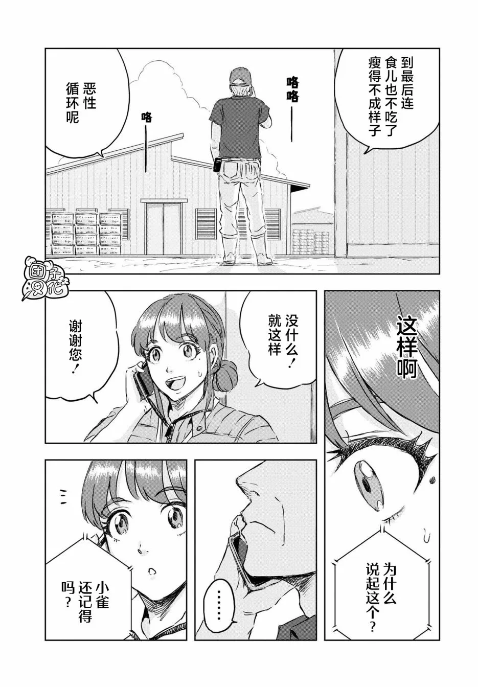 第8话 窝里横的贝克（1） 第25页