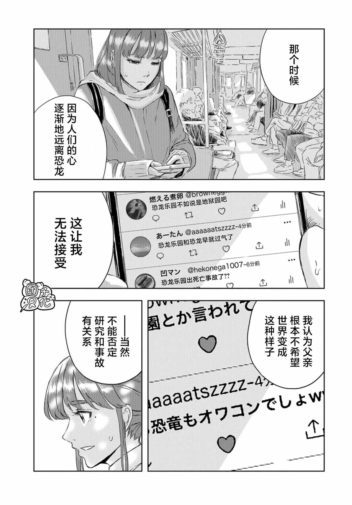 第7话 草莓的悲剧② 第22页