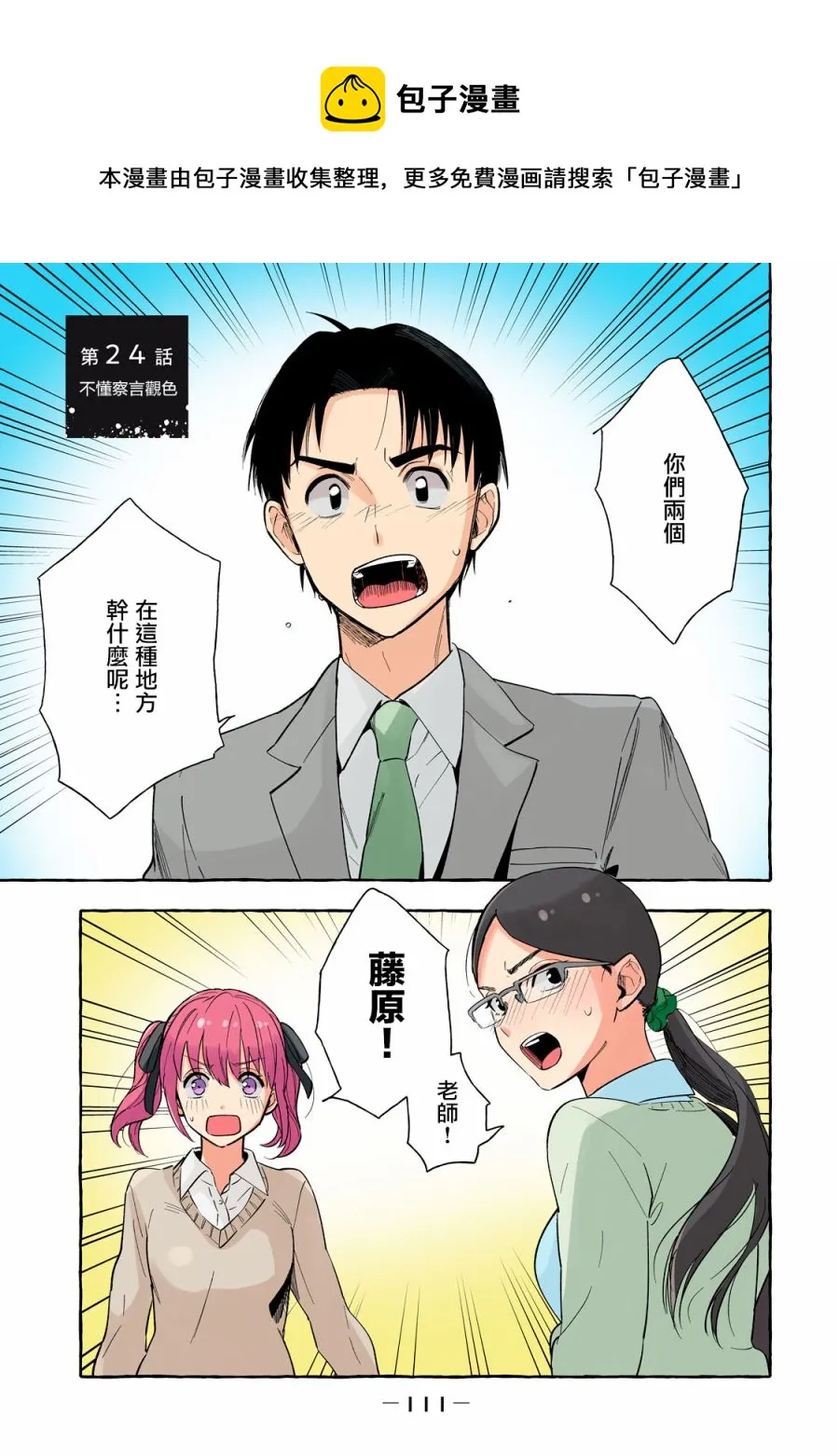 第24话 第1页