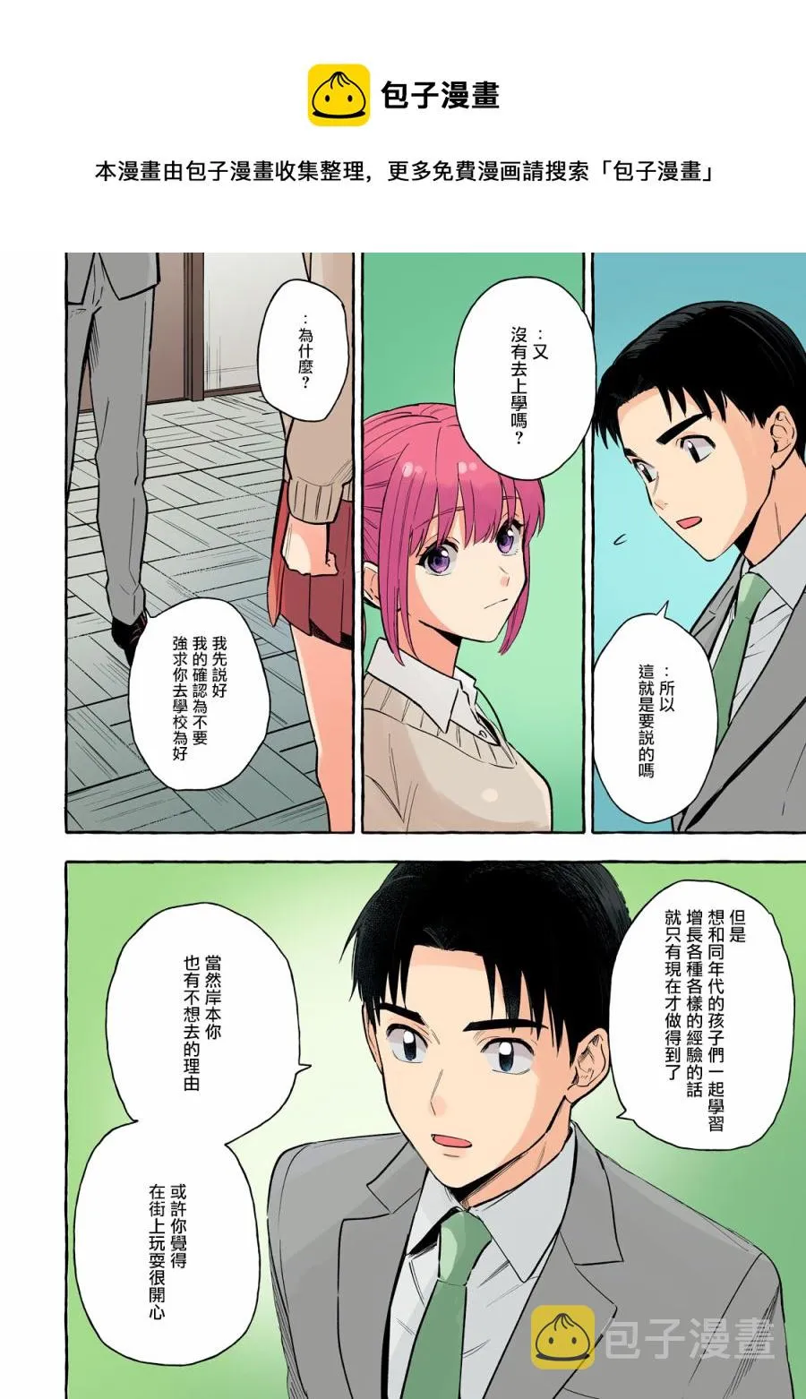 第24话 第6页