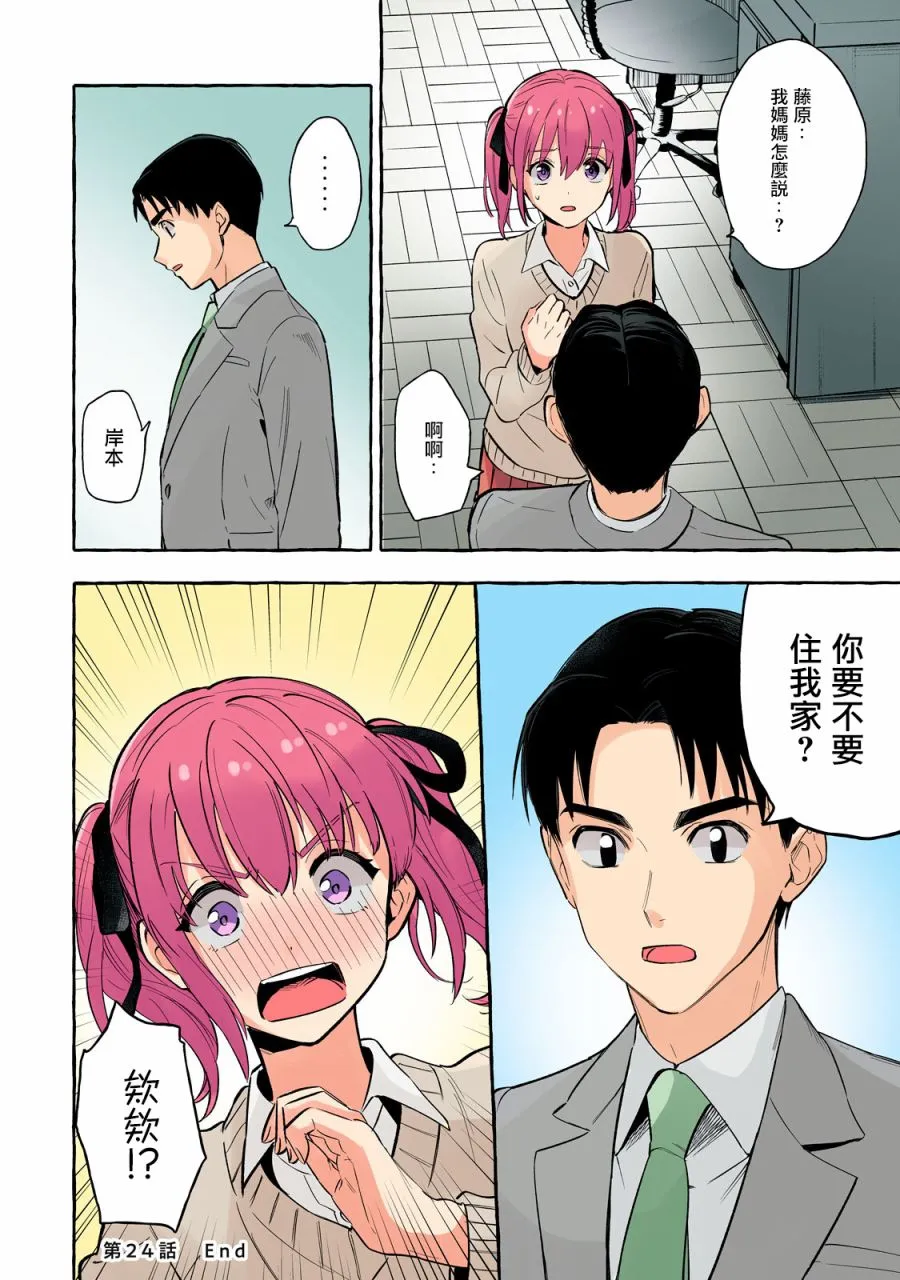 第24话 第12页