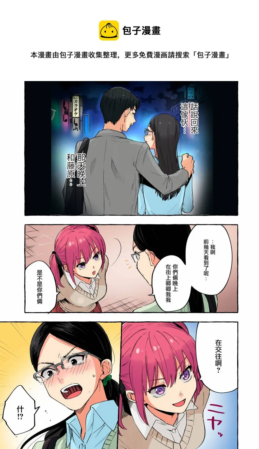 第23话 第5页