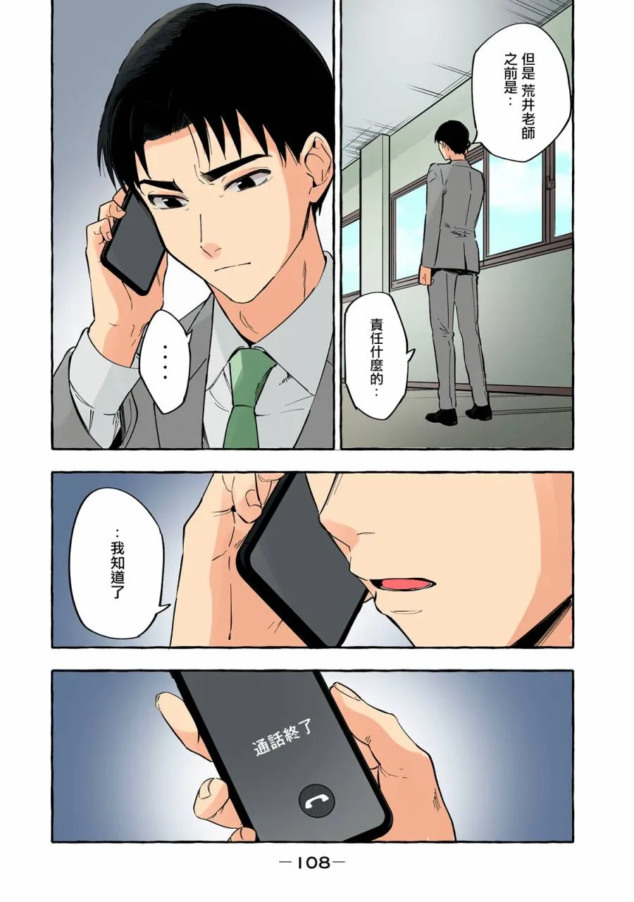 第23话 第8页