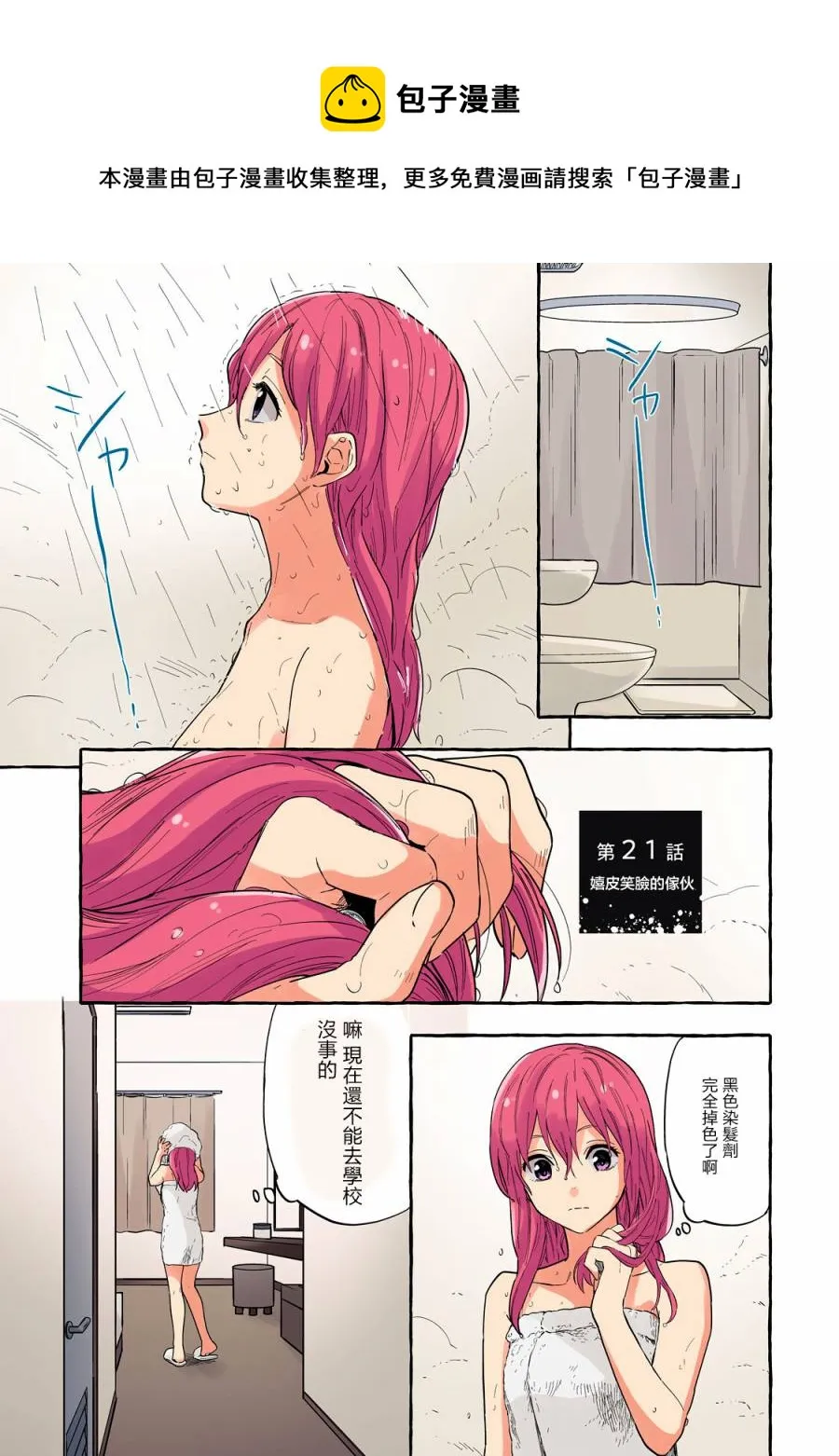 第21话 第1页