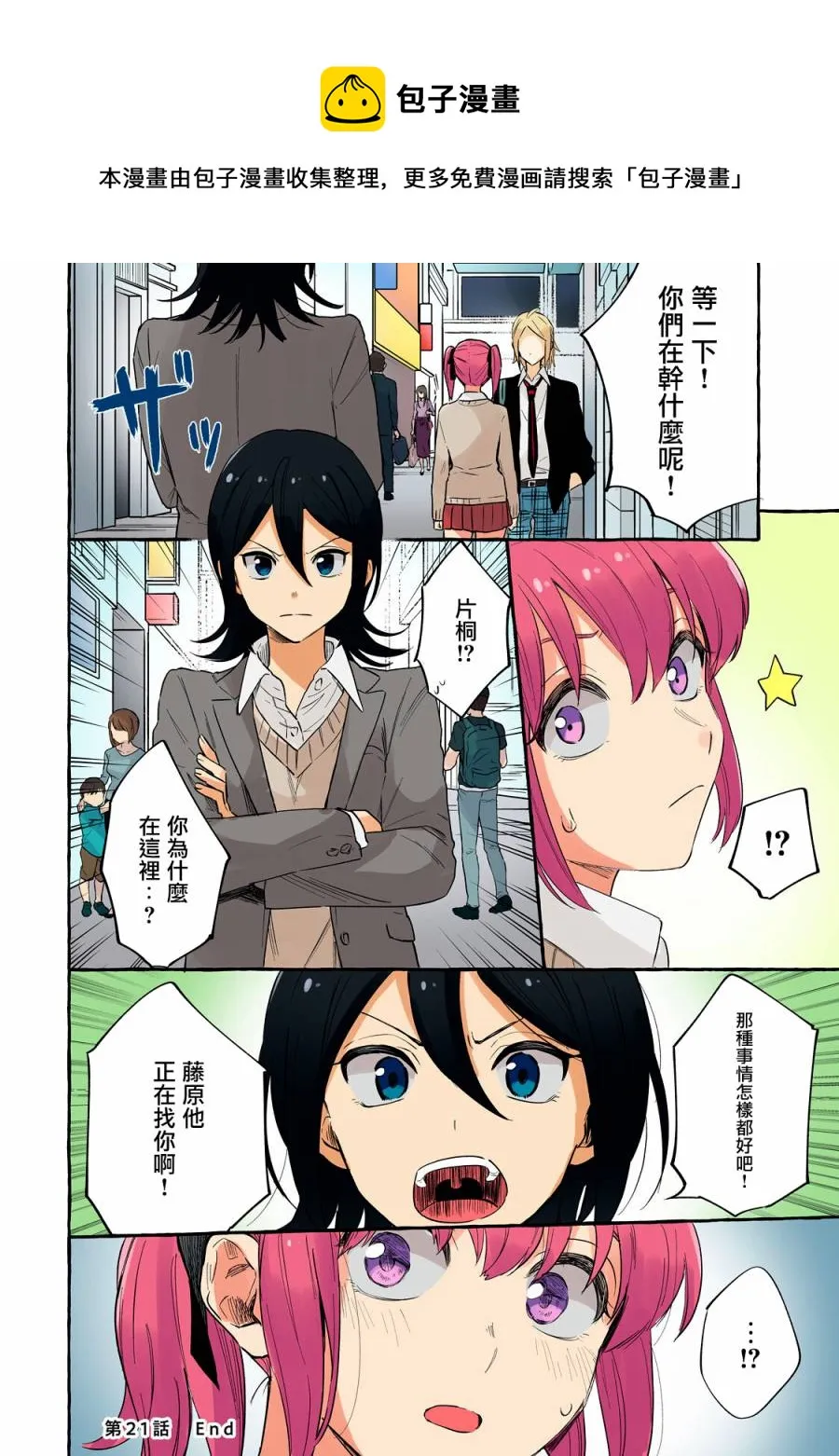 第21话 第10页
