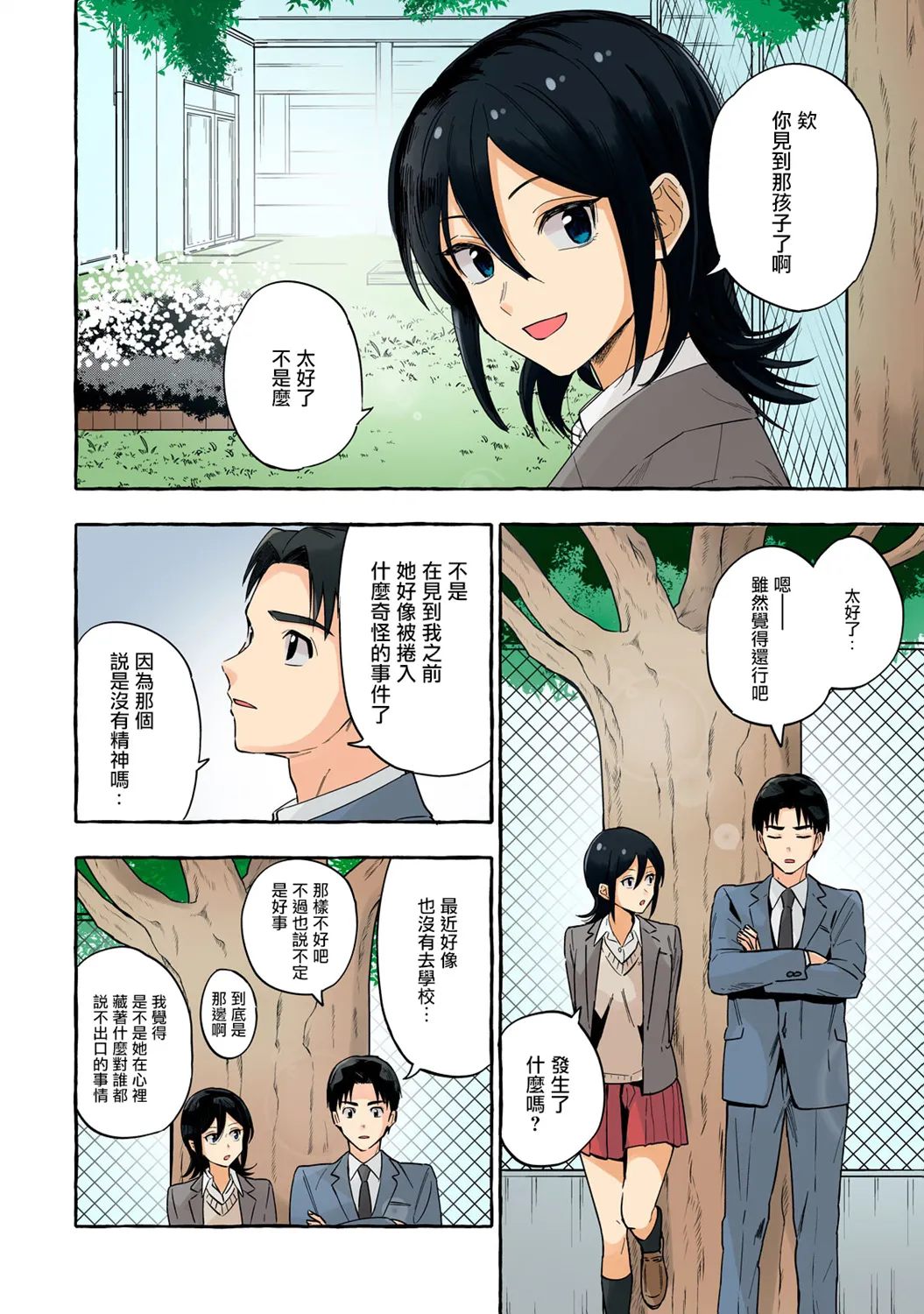 第20话 第6页