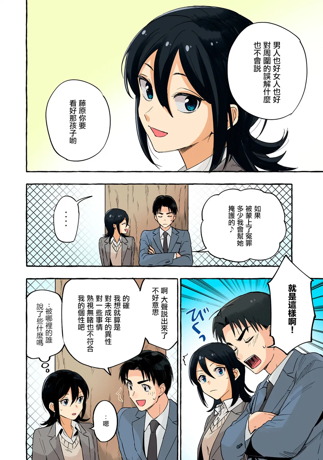 第20话 第8页