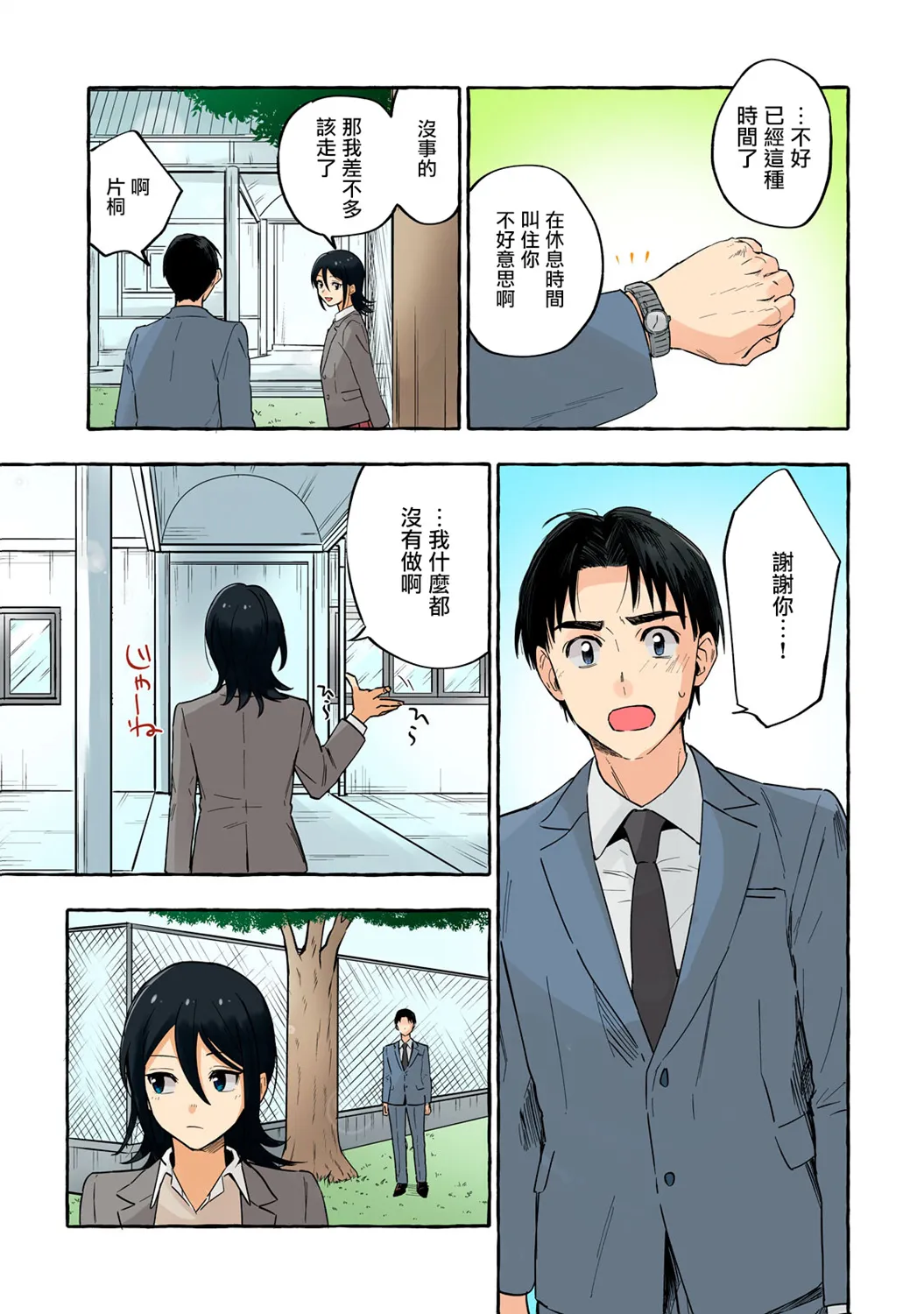 第20话 第9页