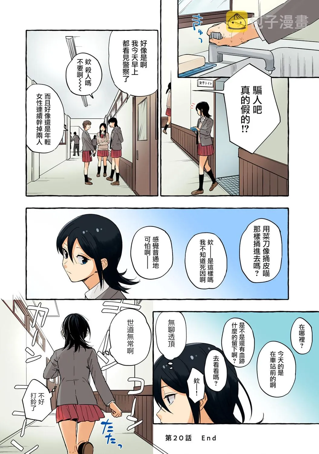 第20话 第10页