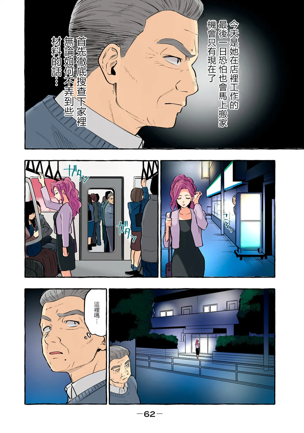第19话 第2页