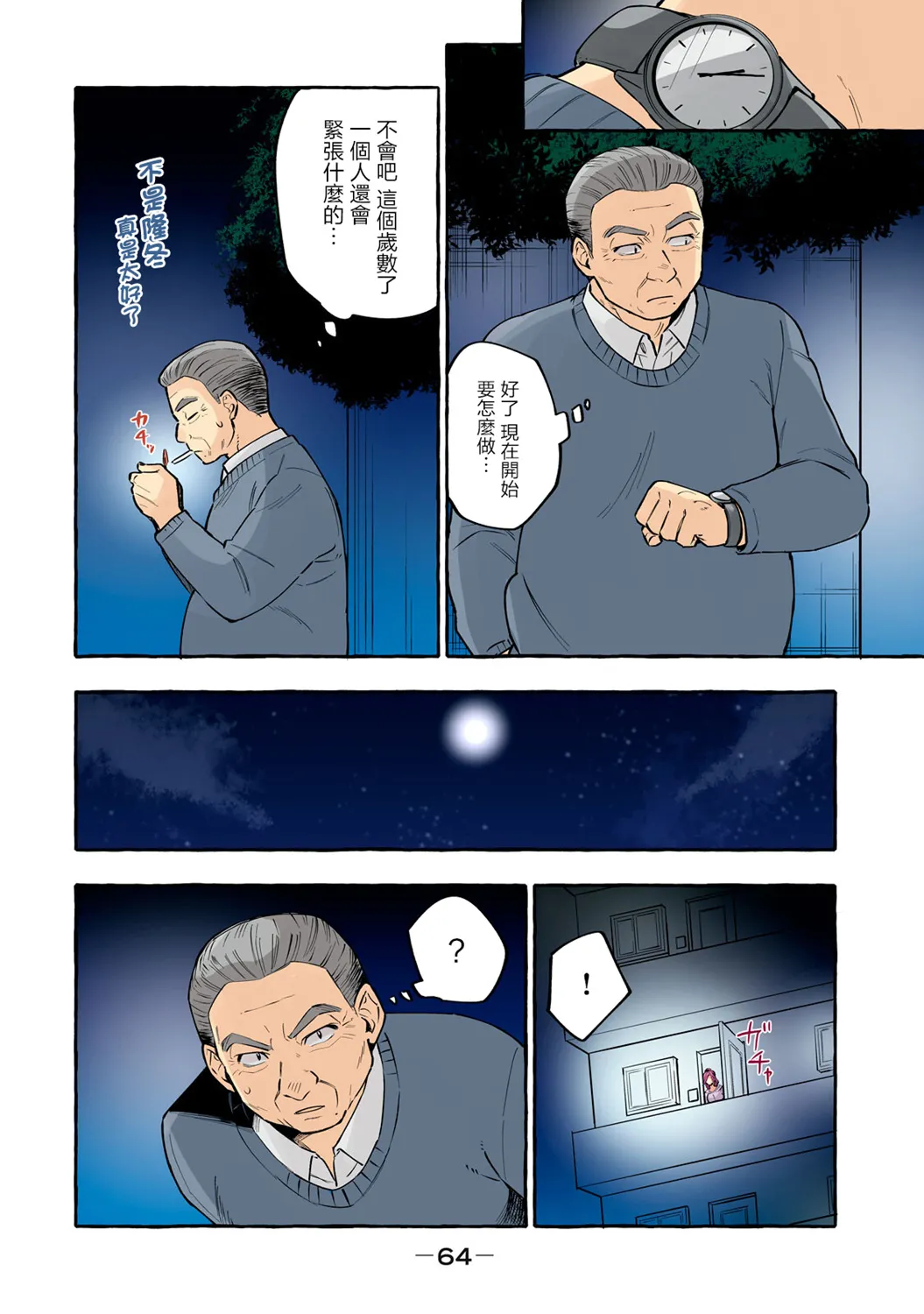 第19话 第4页