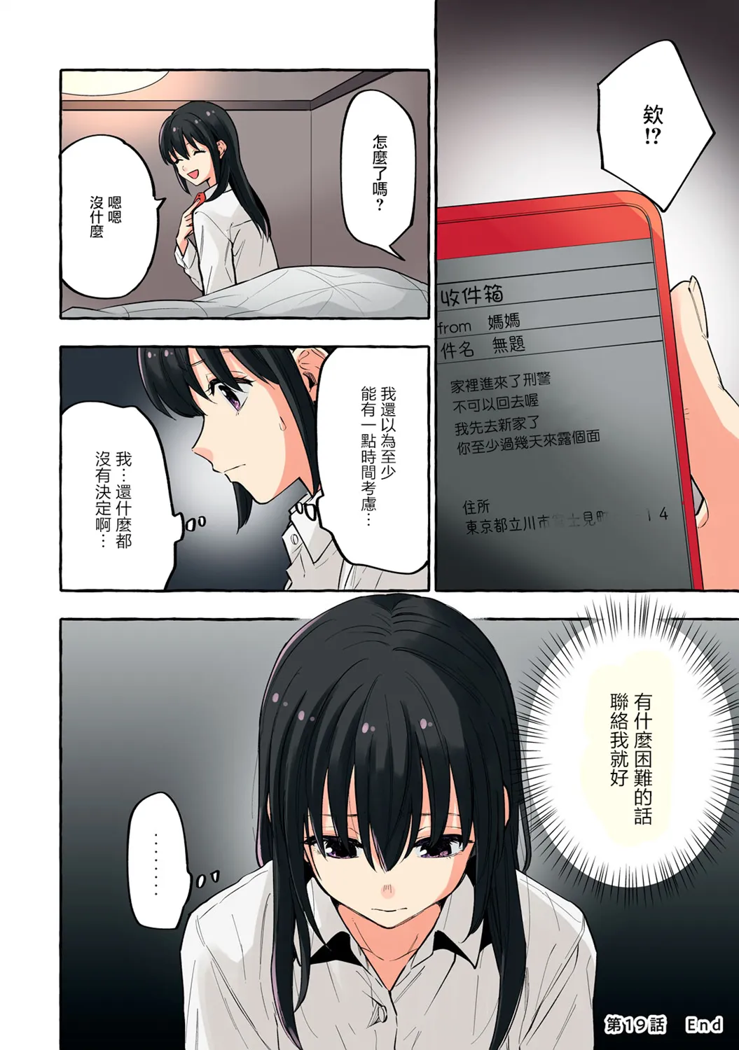第19话 第10页