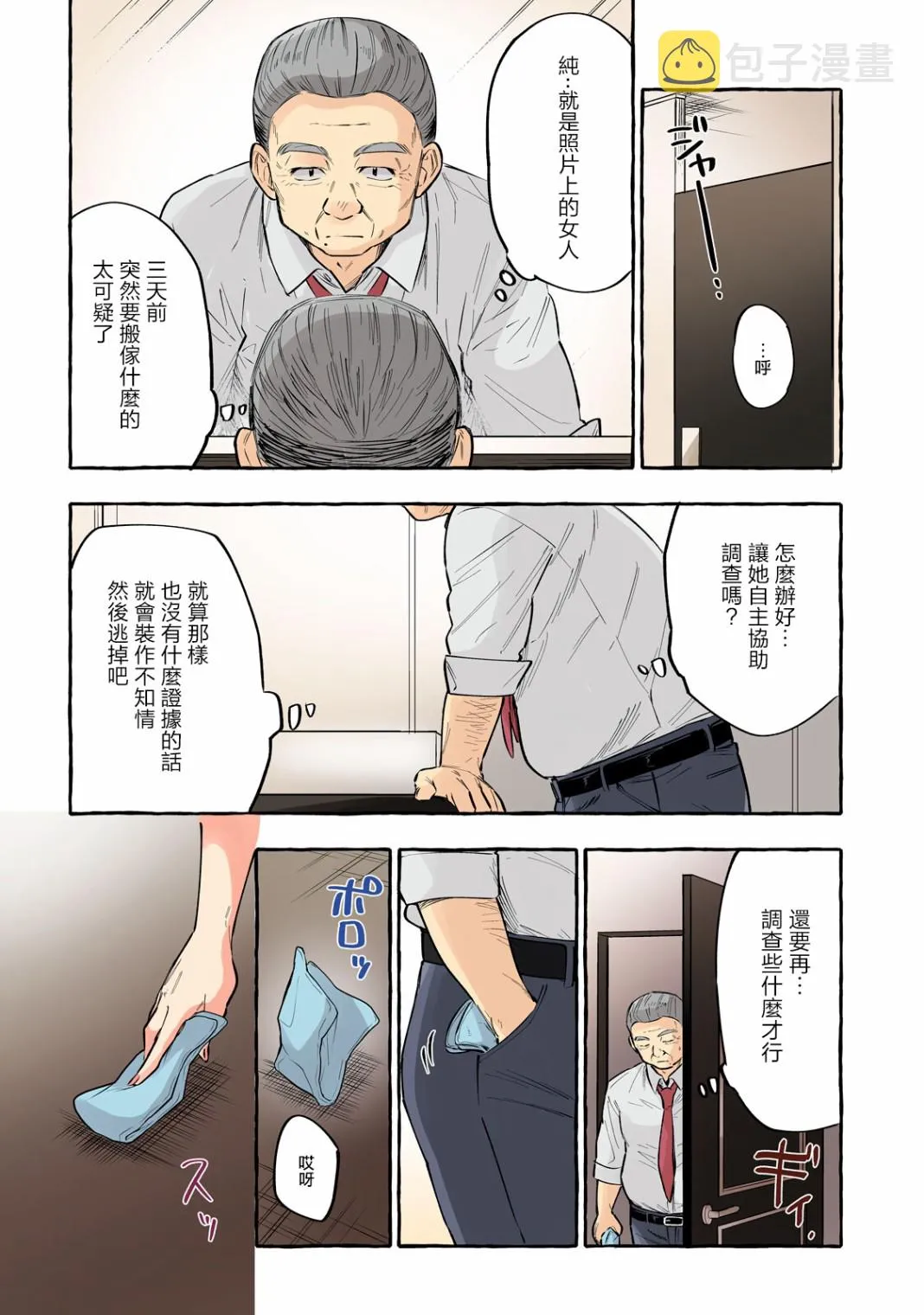 第18话 第6页