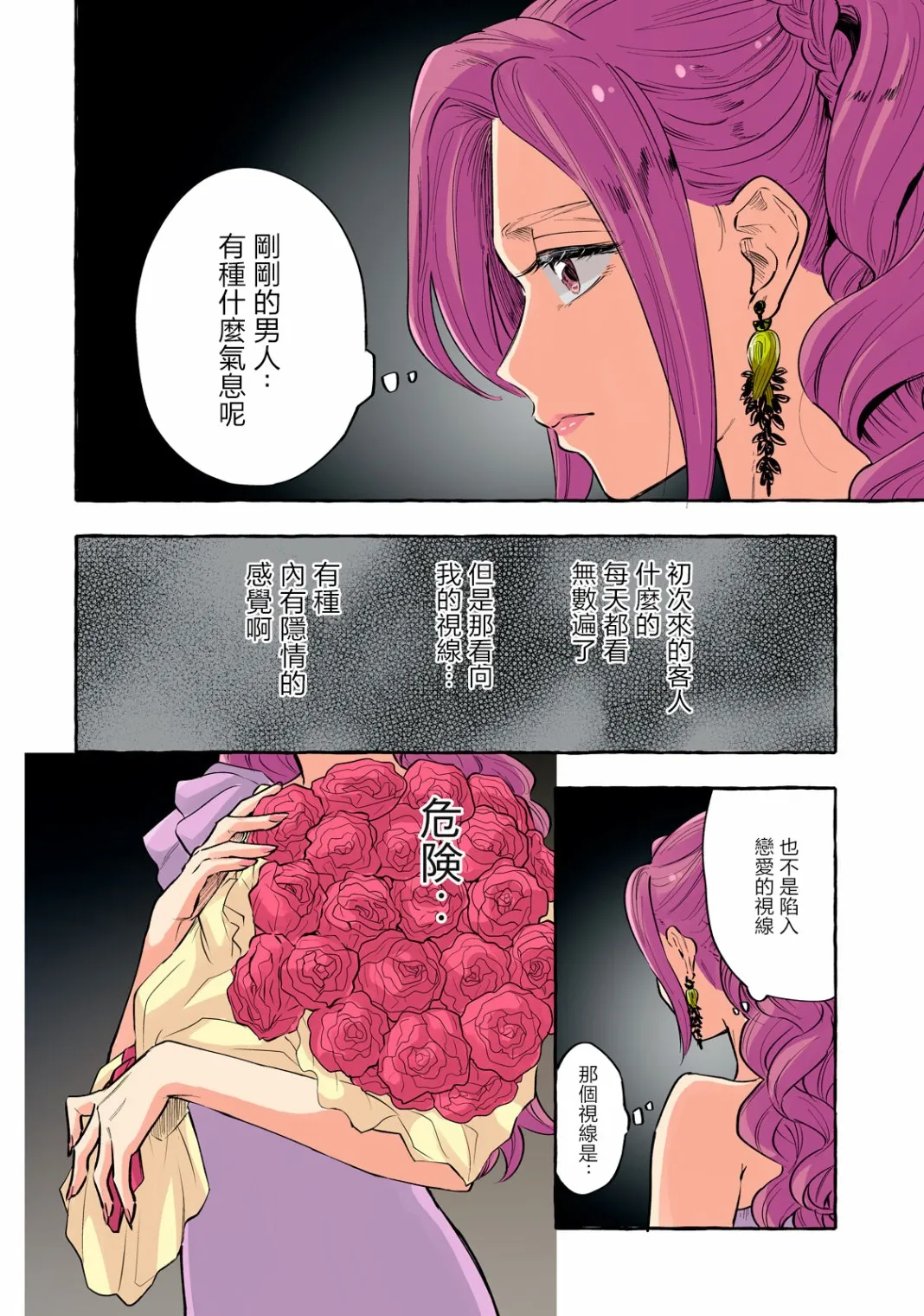第18话 第10页