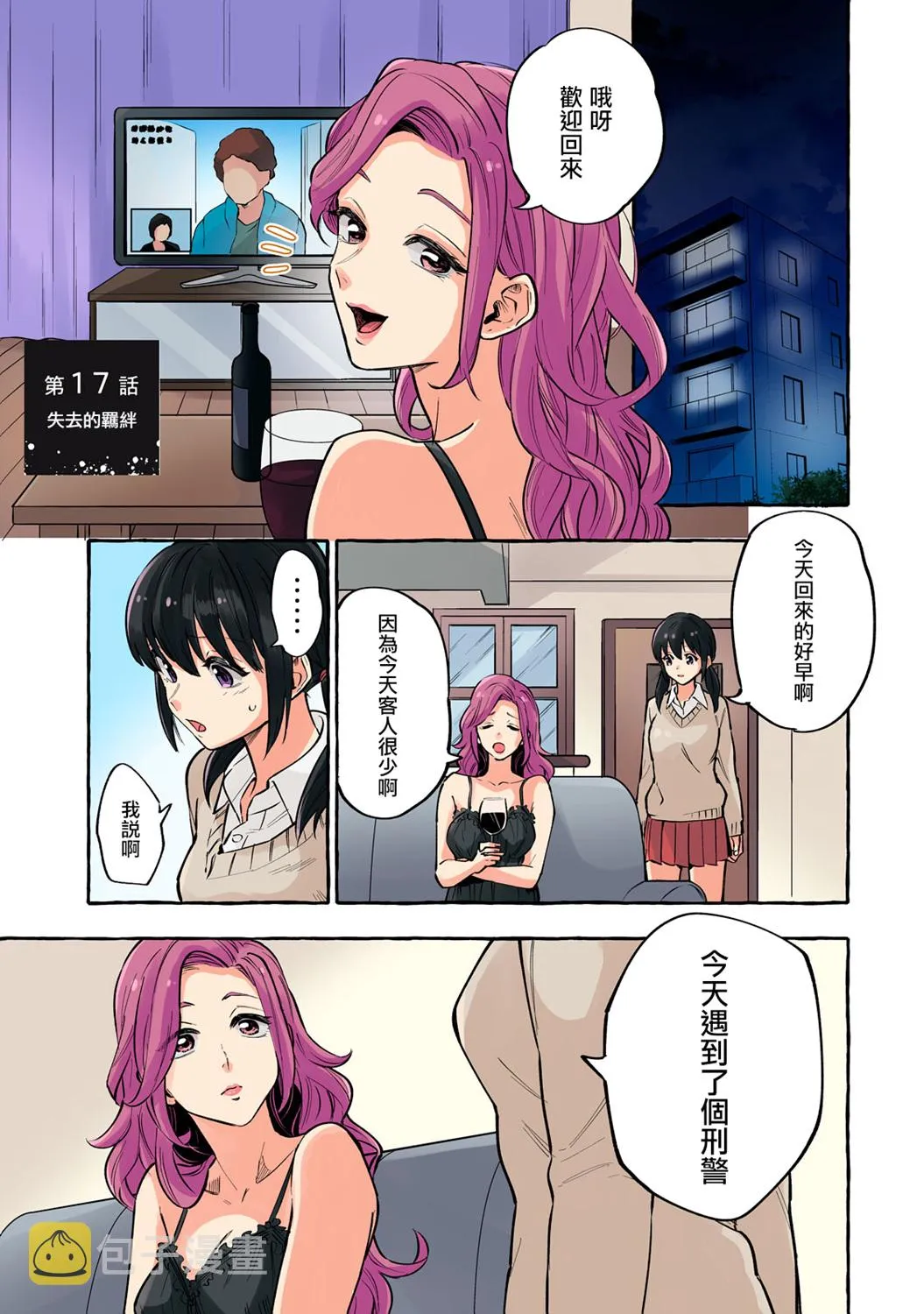 第17话 第1页