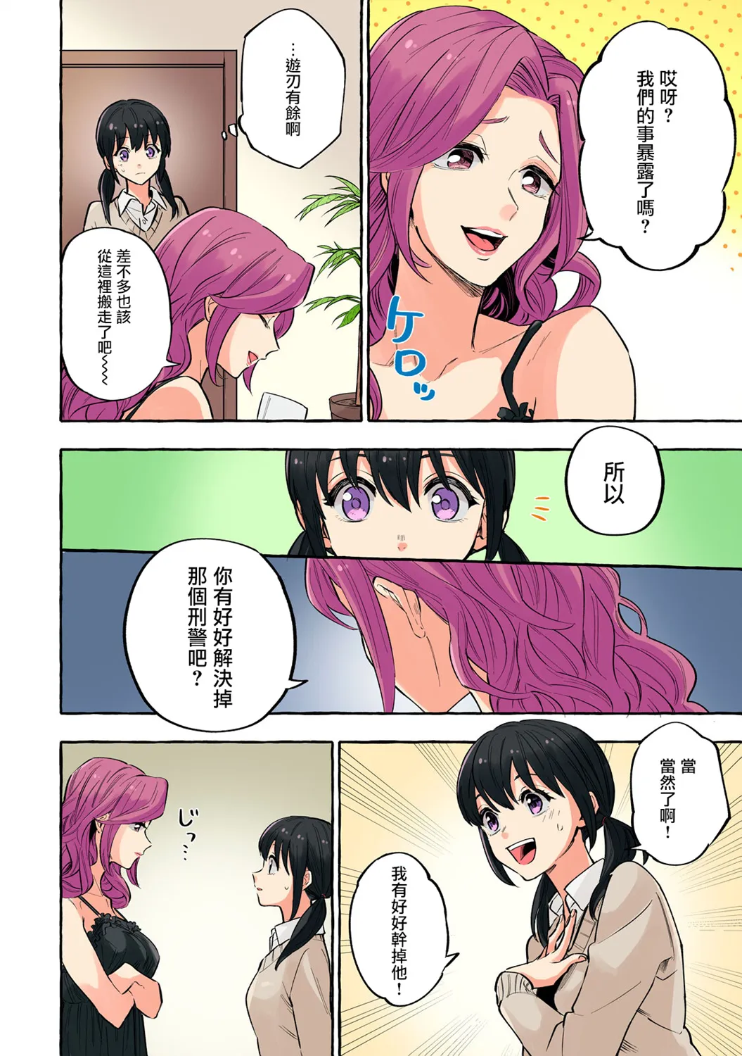 第17话 第2页