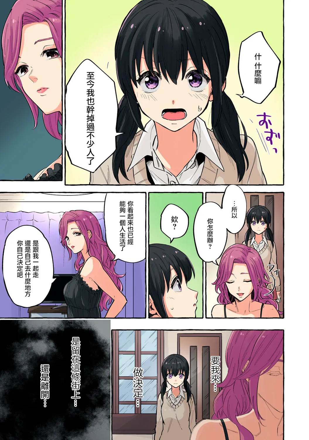 第17话 第3页