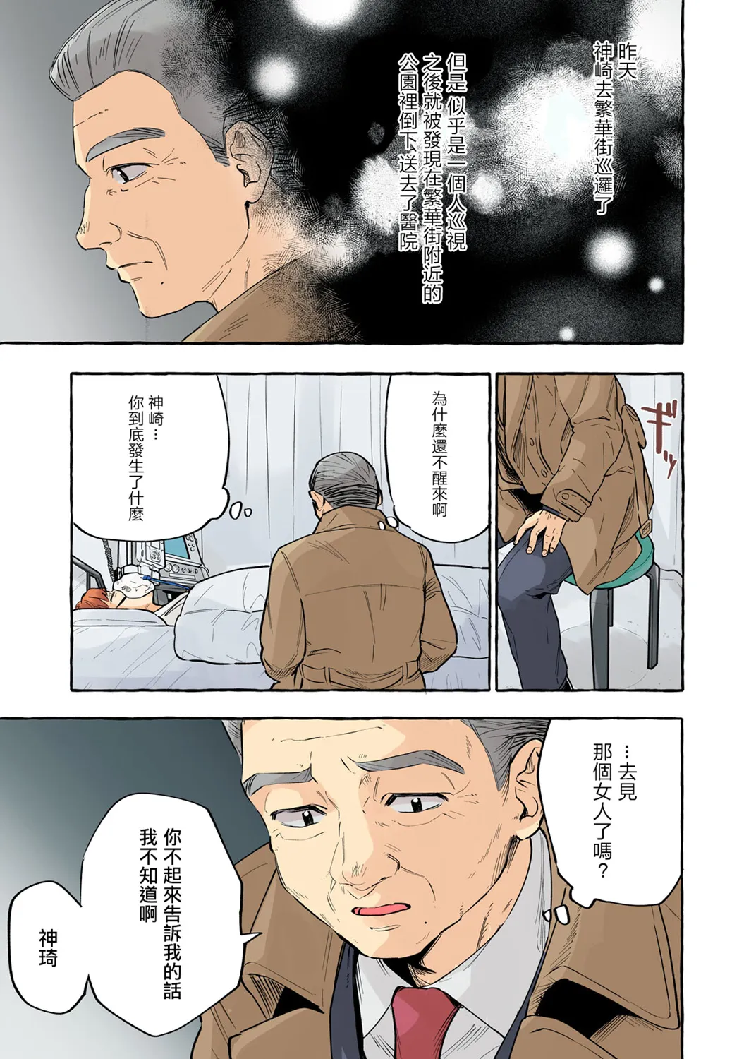 第17话 第5页
