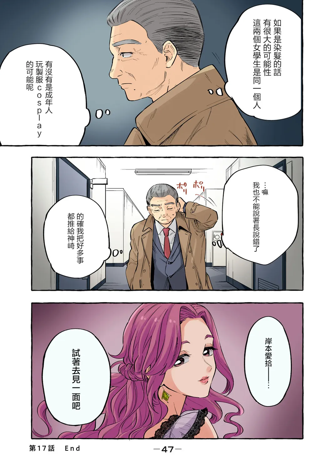 第17话 第9页