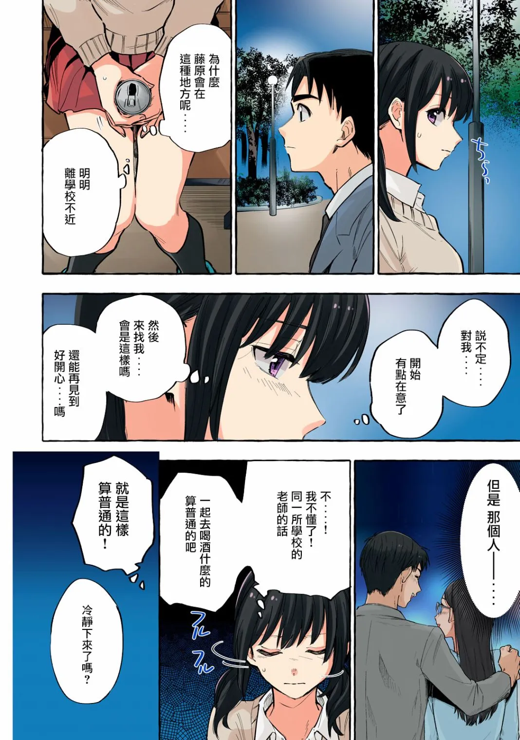 第16话 第2页