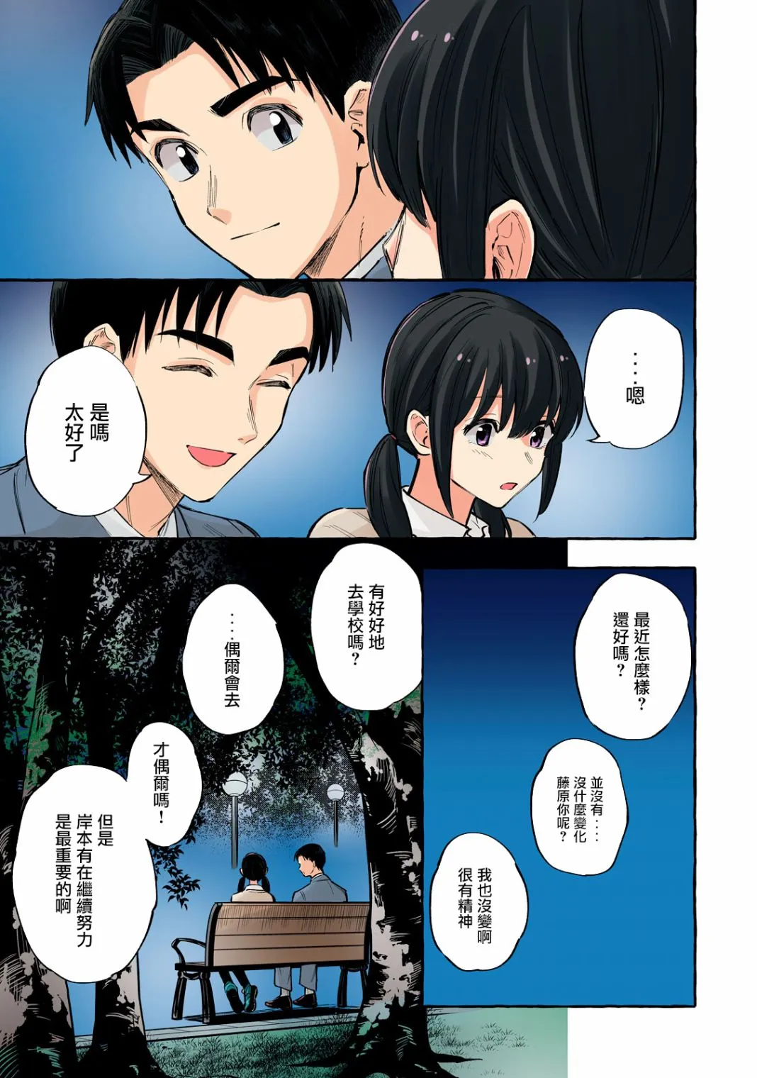 第16话 第3页