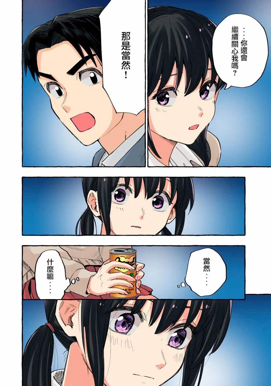 第16话 第4页