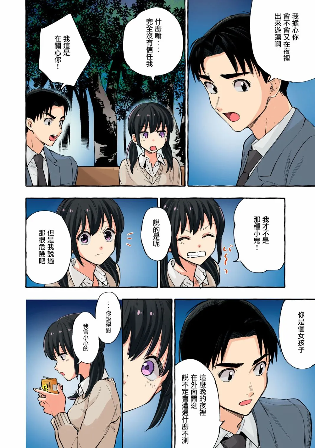 第16话 第6页