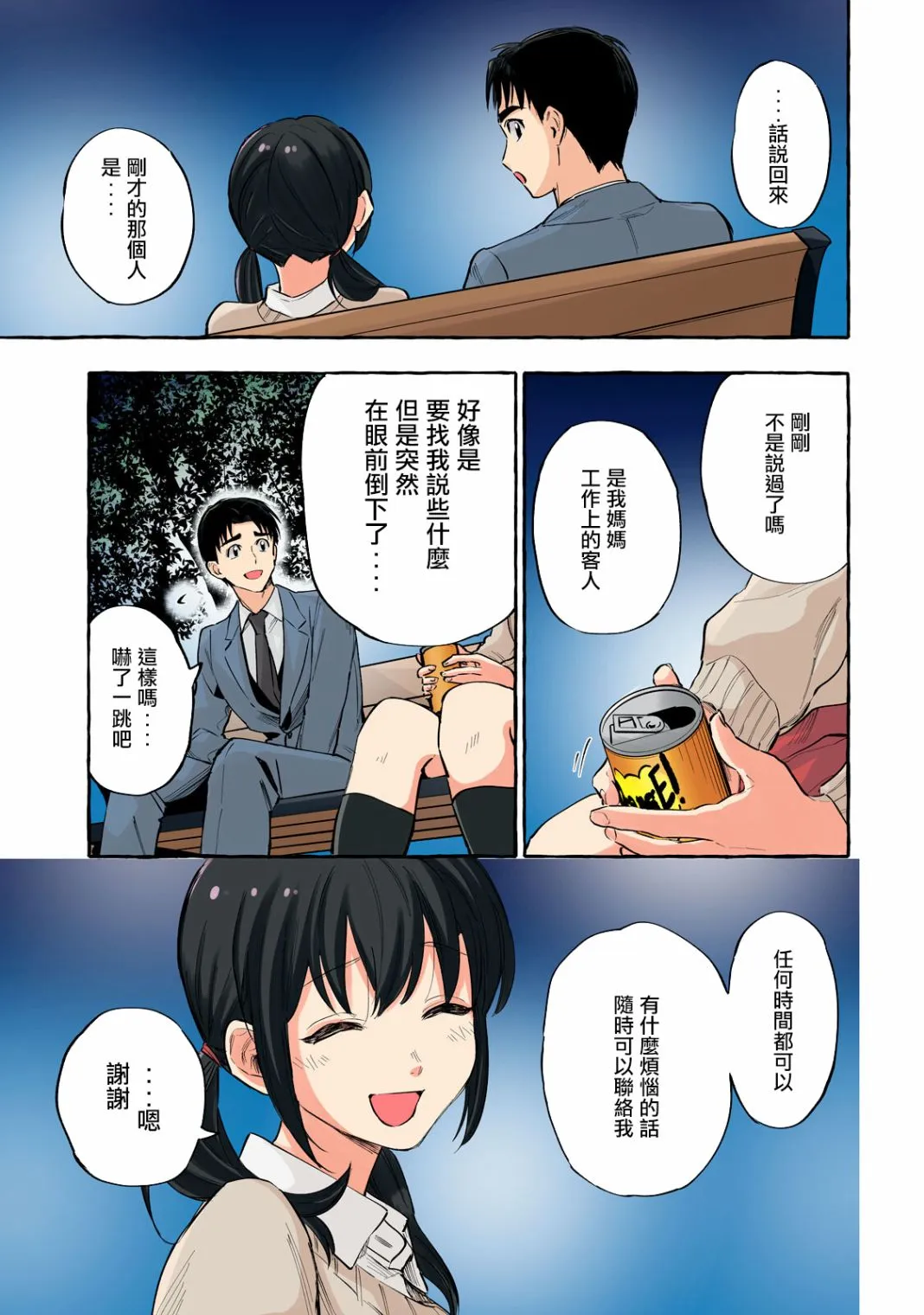 第16话 第7页