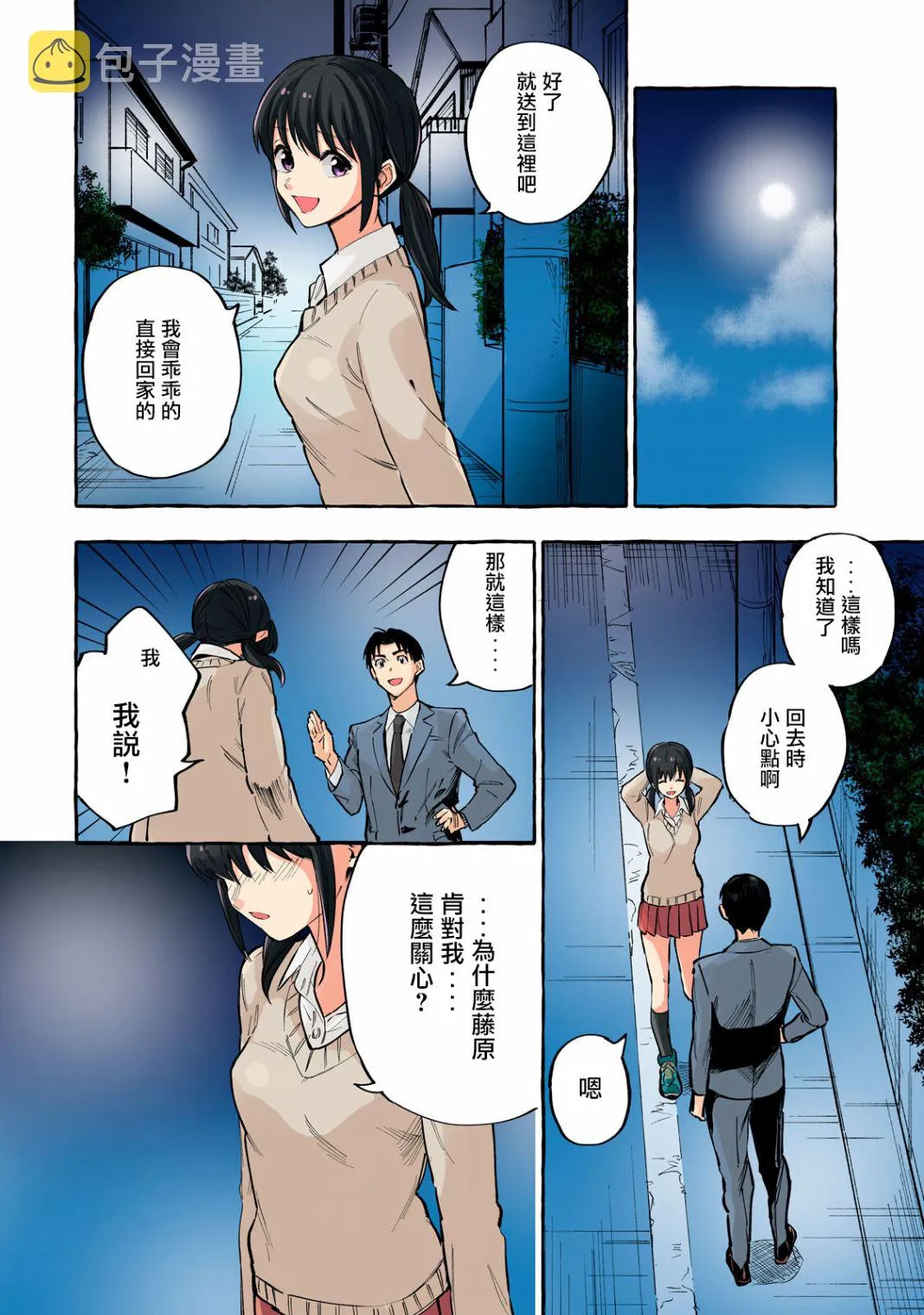 第16话 第8页