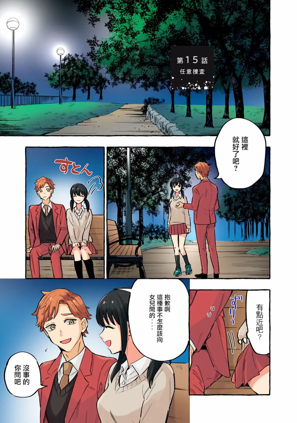 第15话 第1页