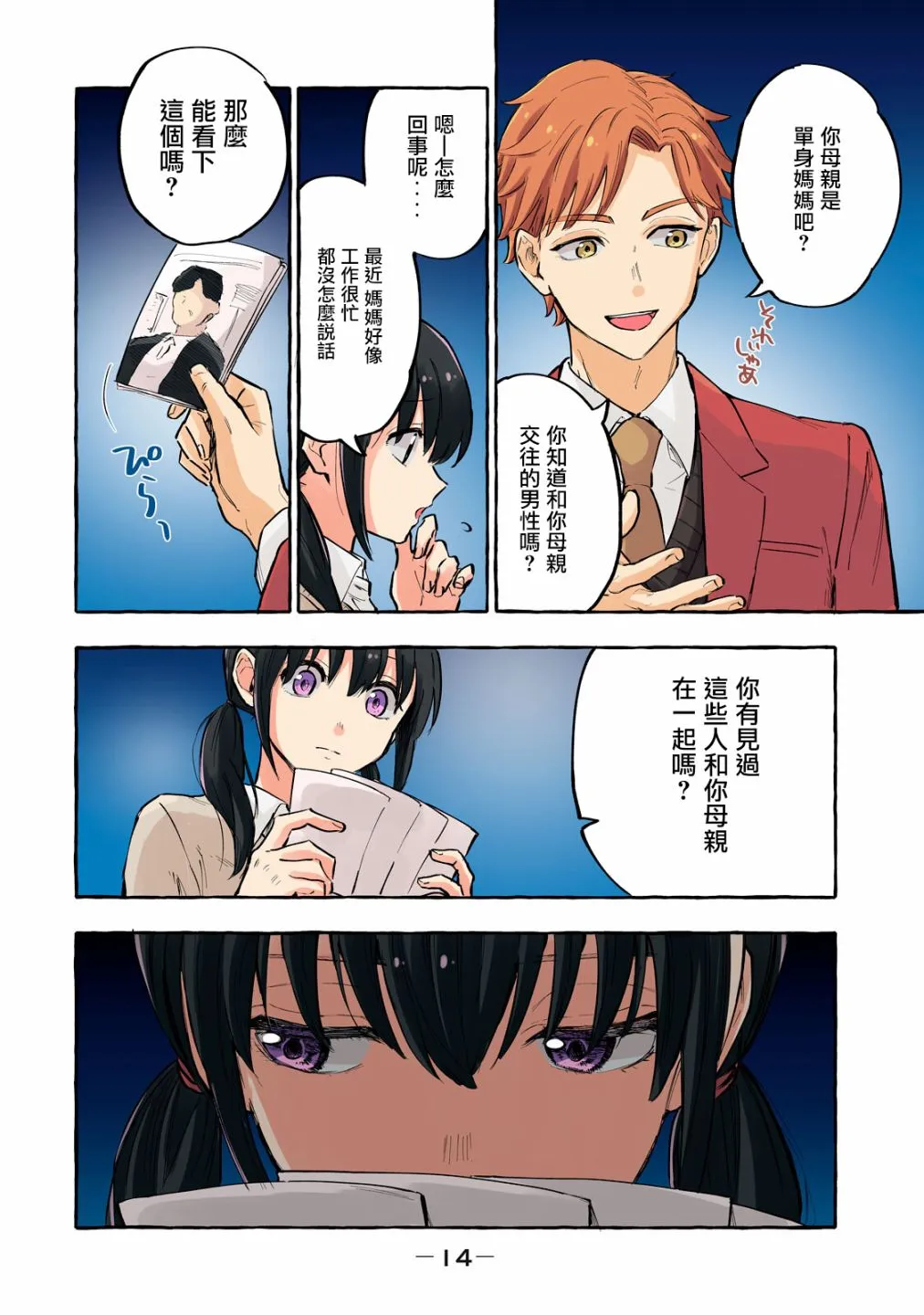 第15话 第2页
