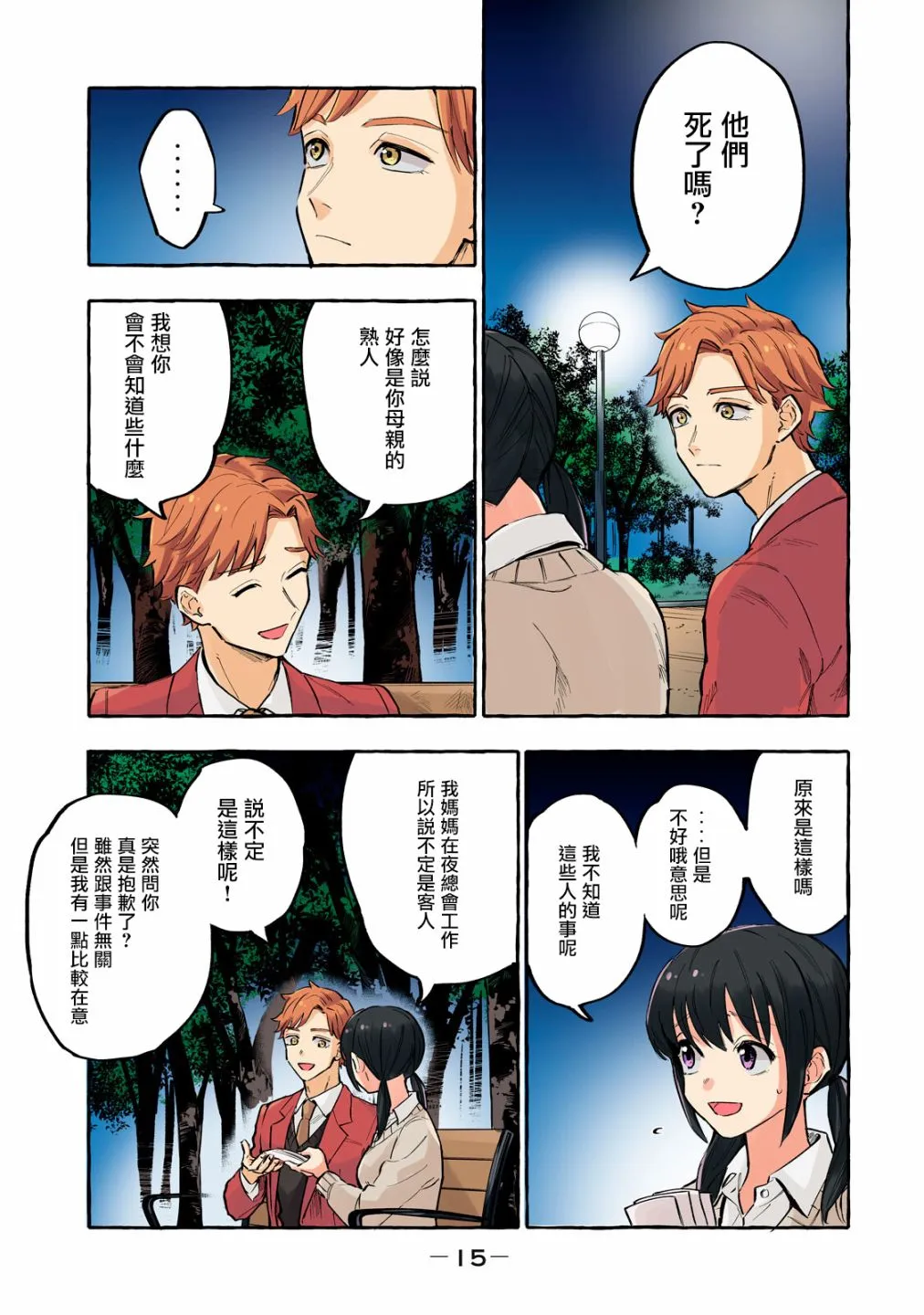 第15话 第3页