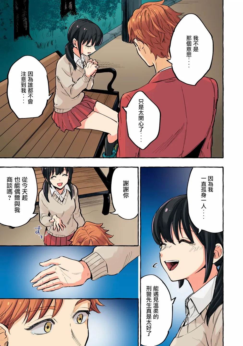 第15话 第9页