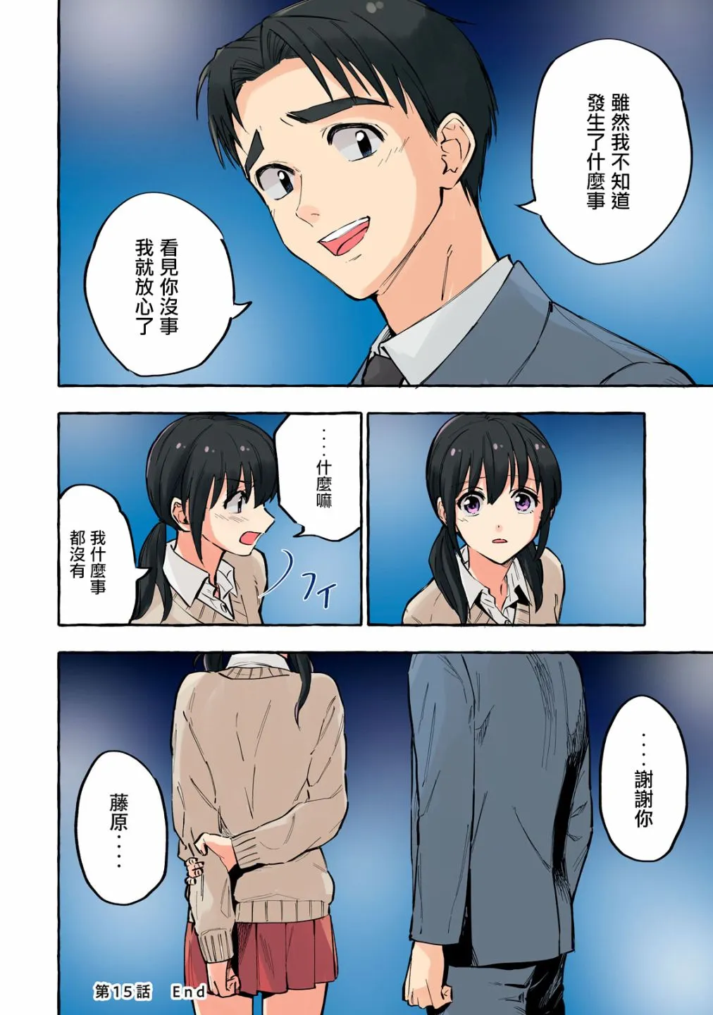第15话 第14页