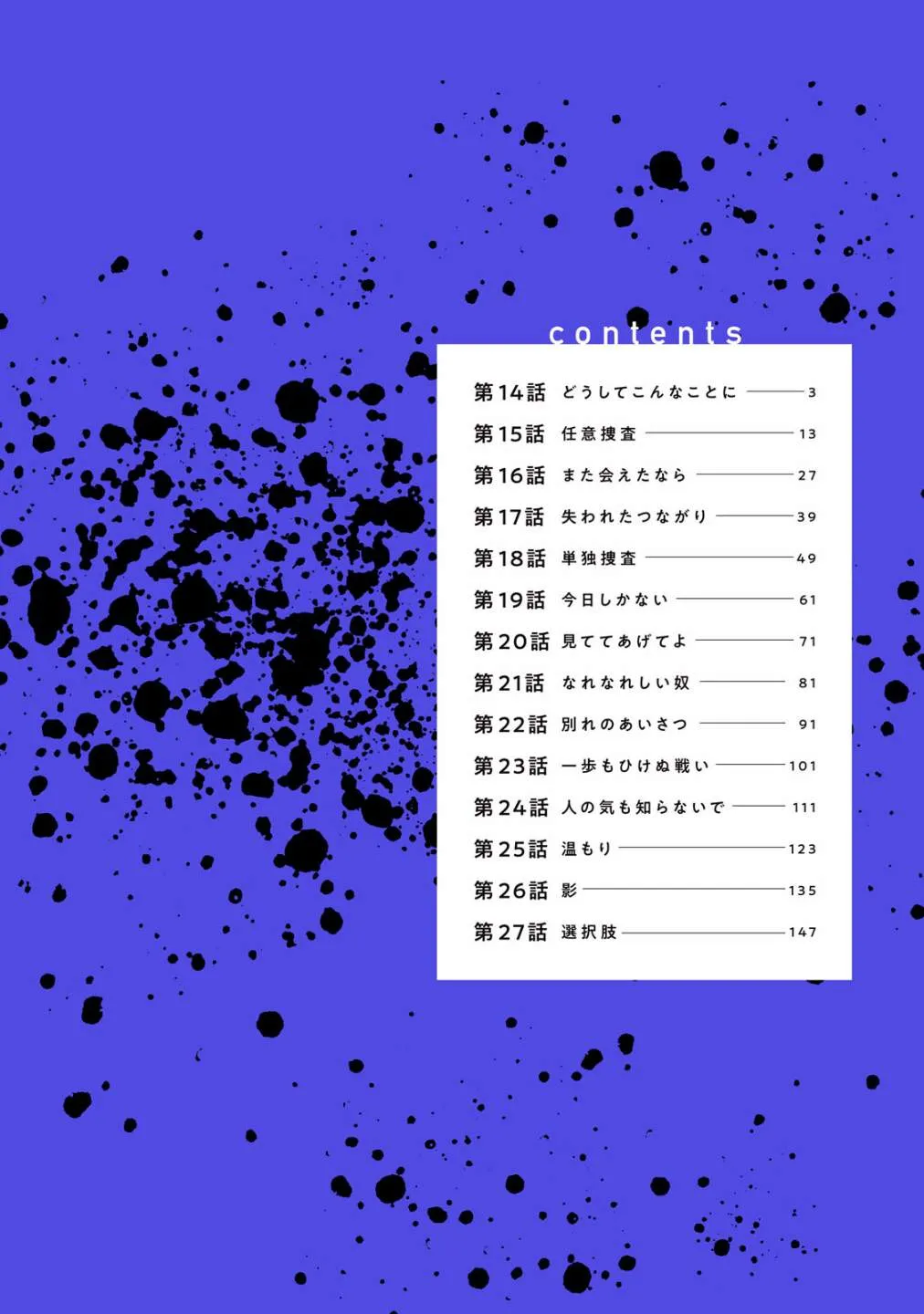 第14话 第3页