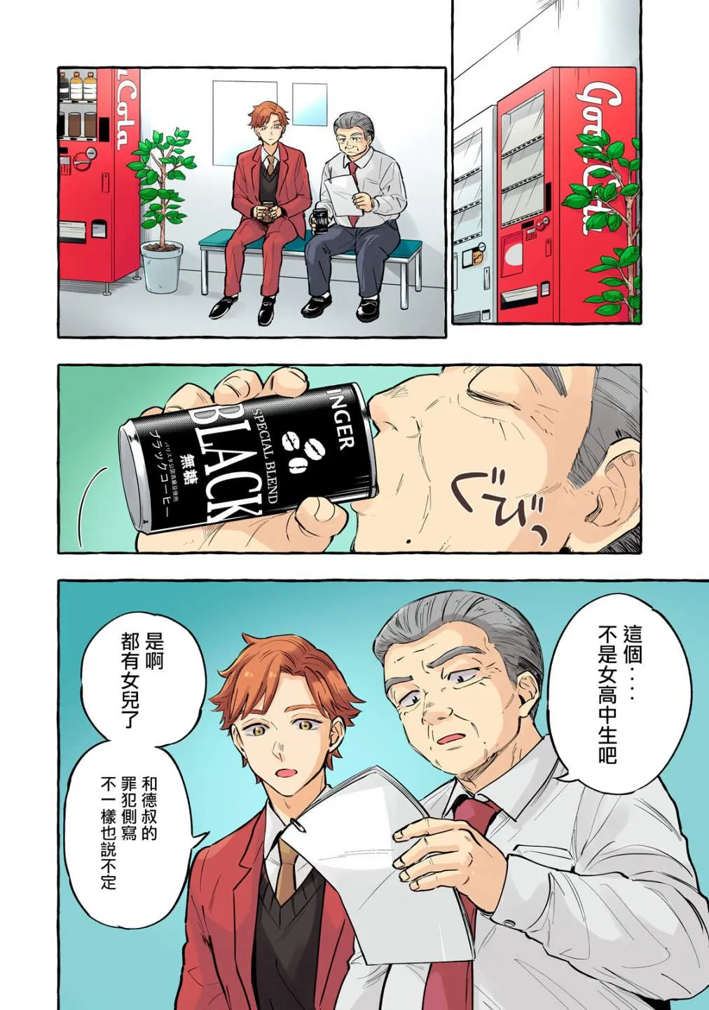 第14话 第5页