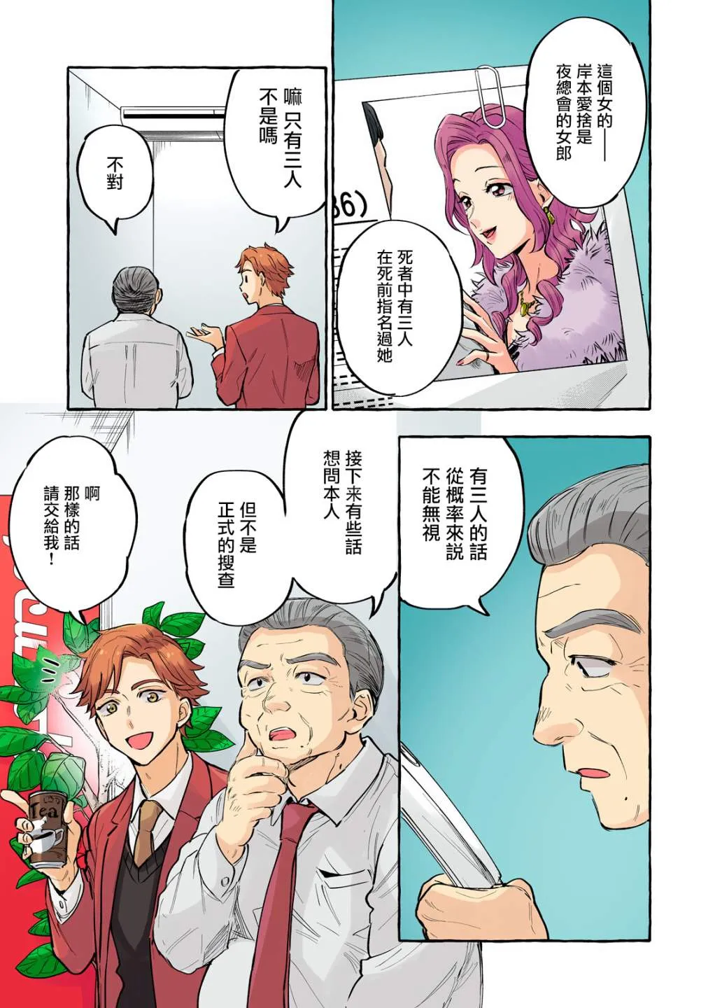 第14话 第6页