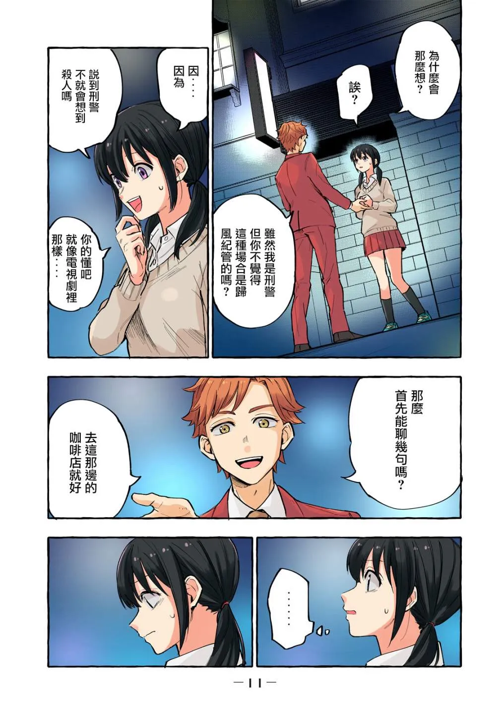 第14话 第12页
