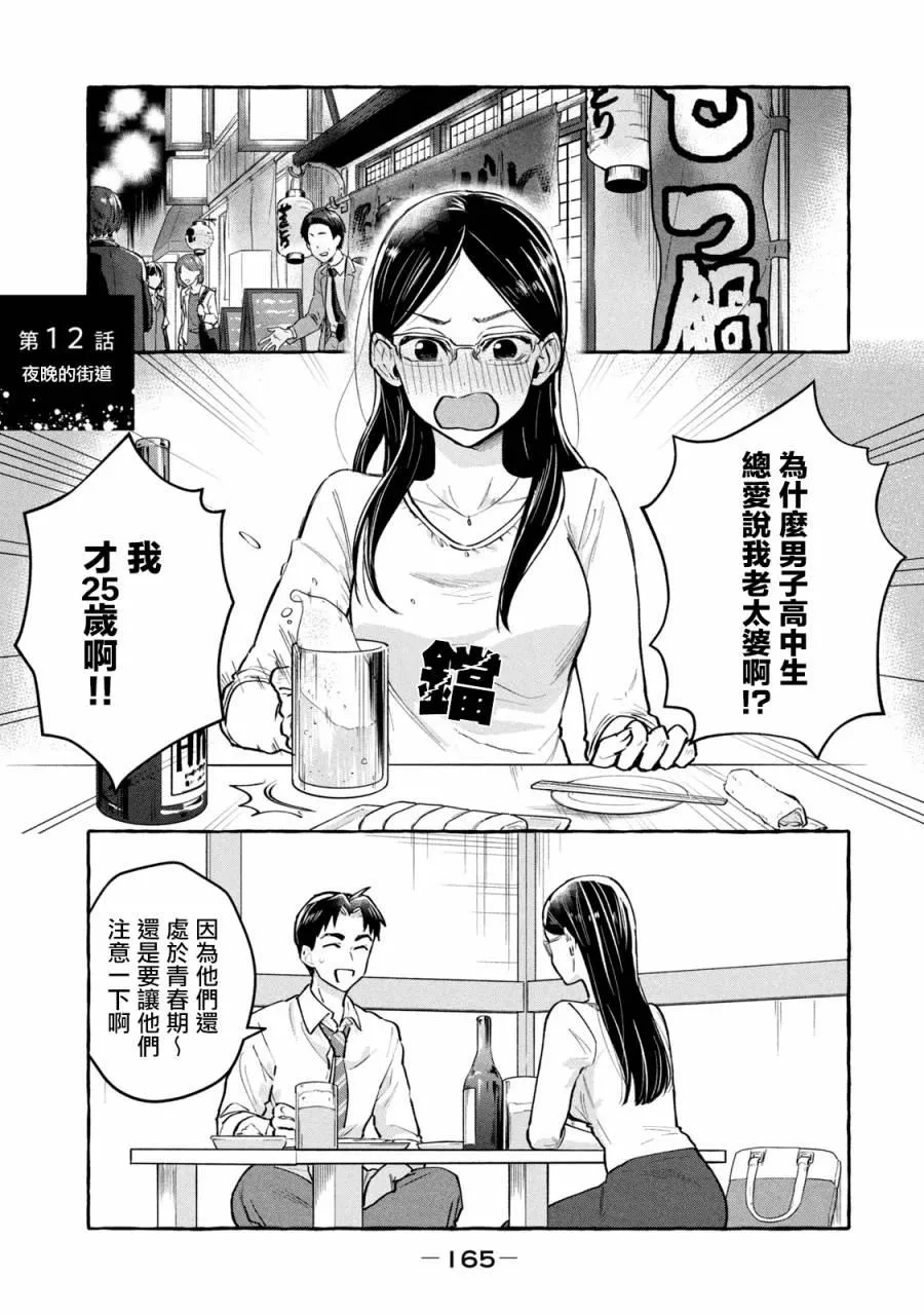 第12话 第1页