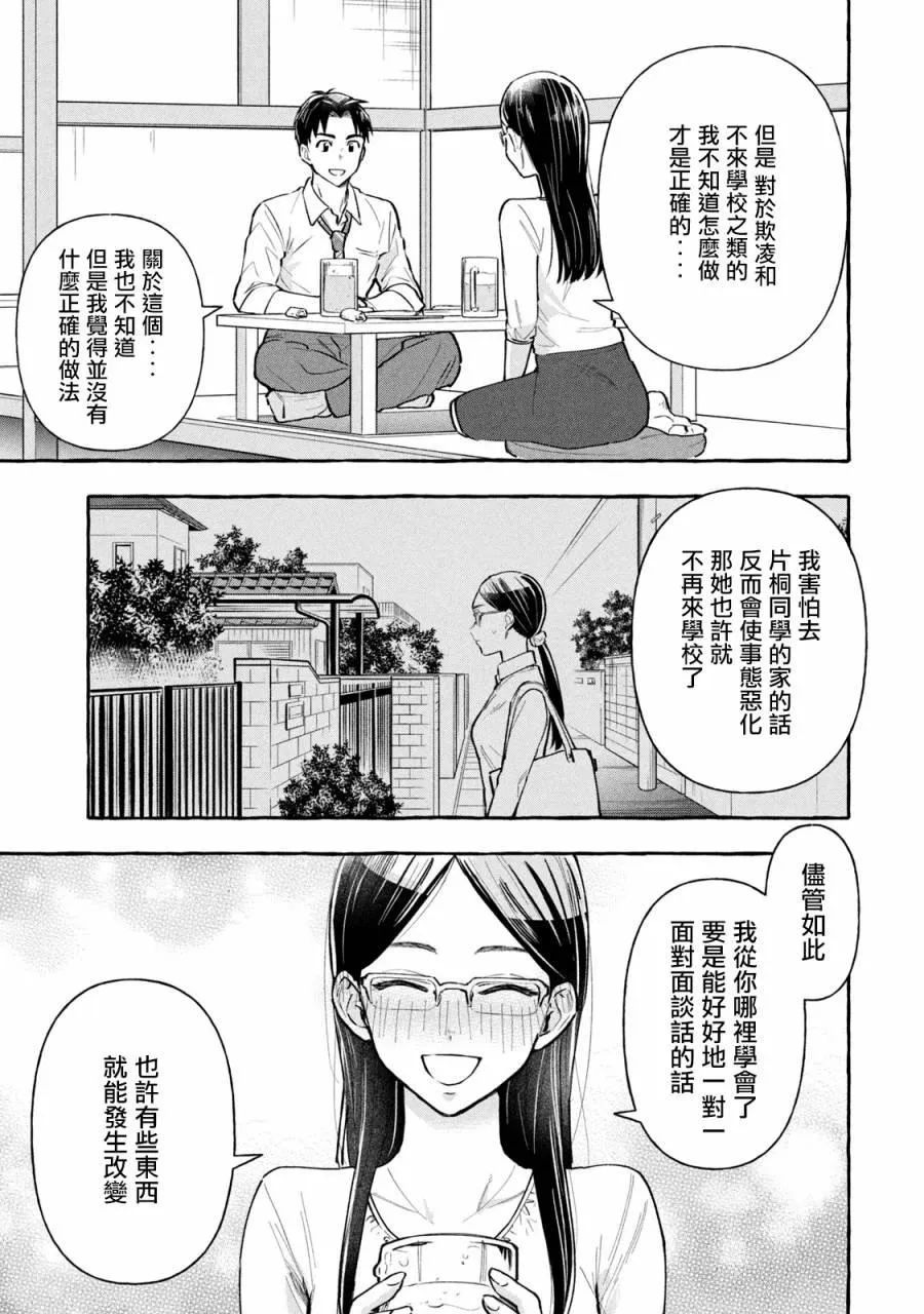 第12话 第3页