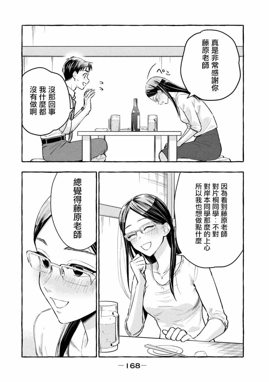 第12话 第4页